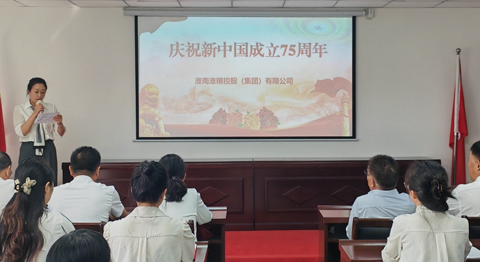 “禮贊新中國(guó)、奮進(jìn)新時(shí)代”淮糧集團(tuán)慶祝新中國(guó)成立75周年