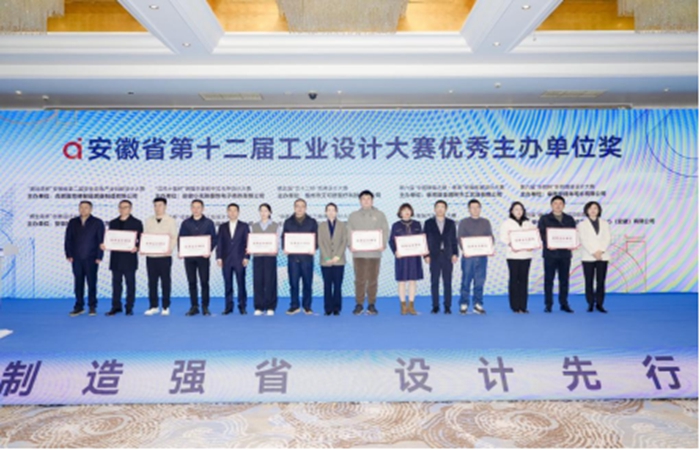 旭咚公司榮獲安徽省第十二屆工業(yè)設計 大賽“優(yōu)秀主辦單位”獎