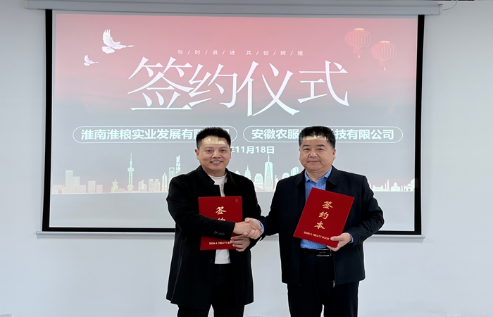 實業(yè)公司攜手安徽農(nóng)服科技開啟高標準種植與全產(chǎn)業(yè)鏈發(fā)展新篇章